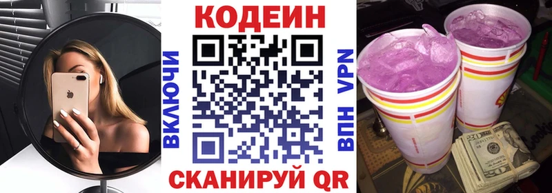 Codein Purple Drank  Новосокольники 